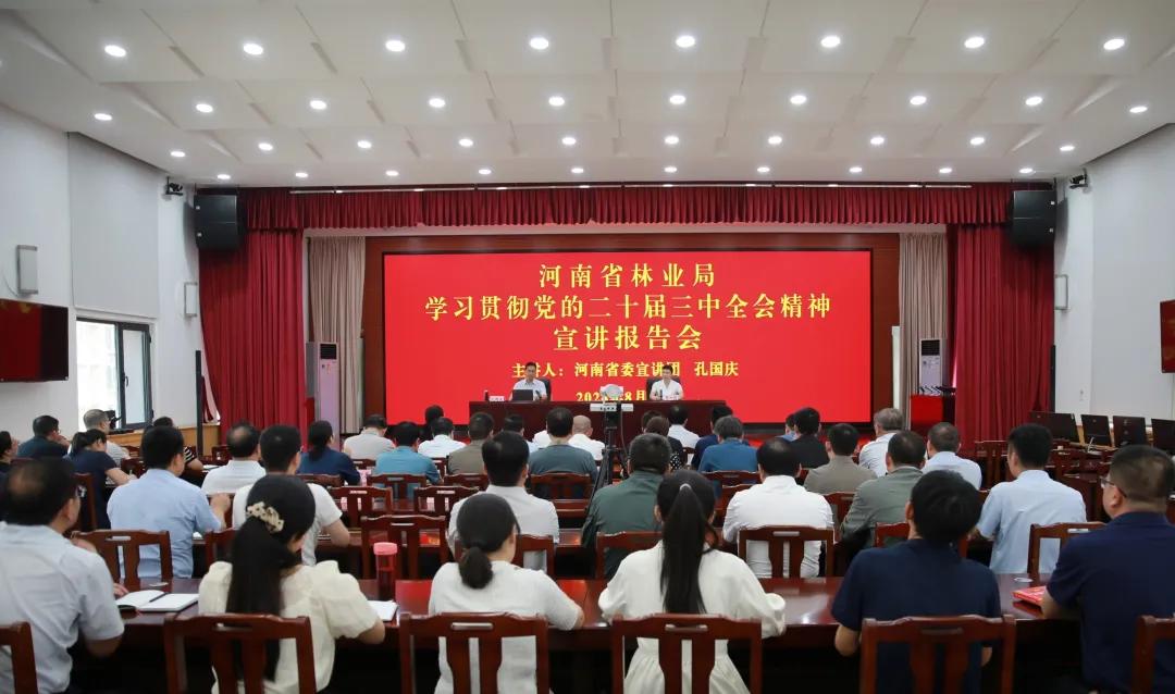 学习贯彻党的二十届三中全会精神省委宣讲团报告会在澳门新葡京官方网站举行