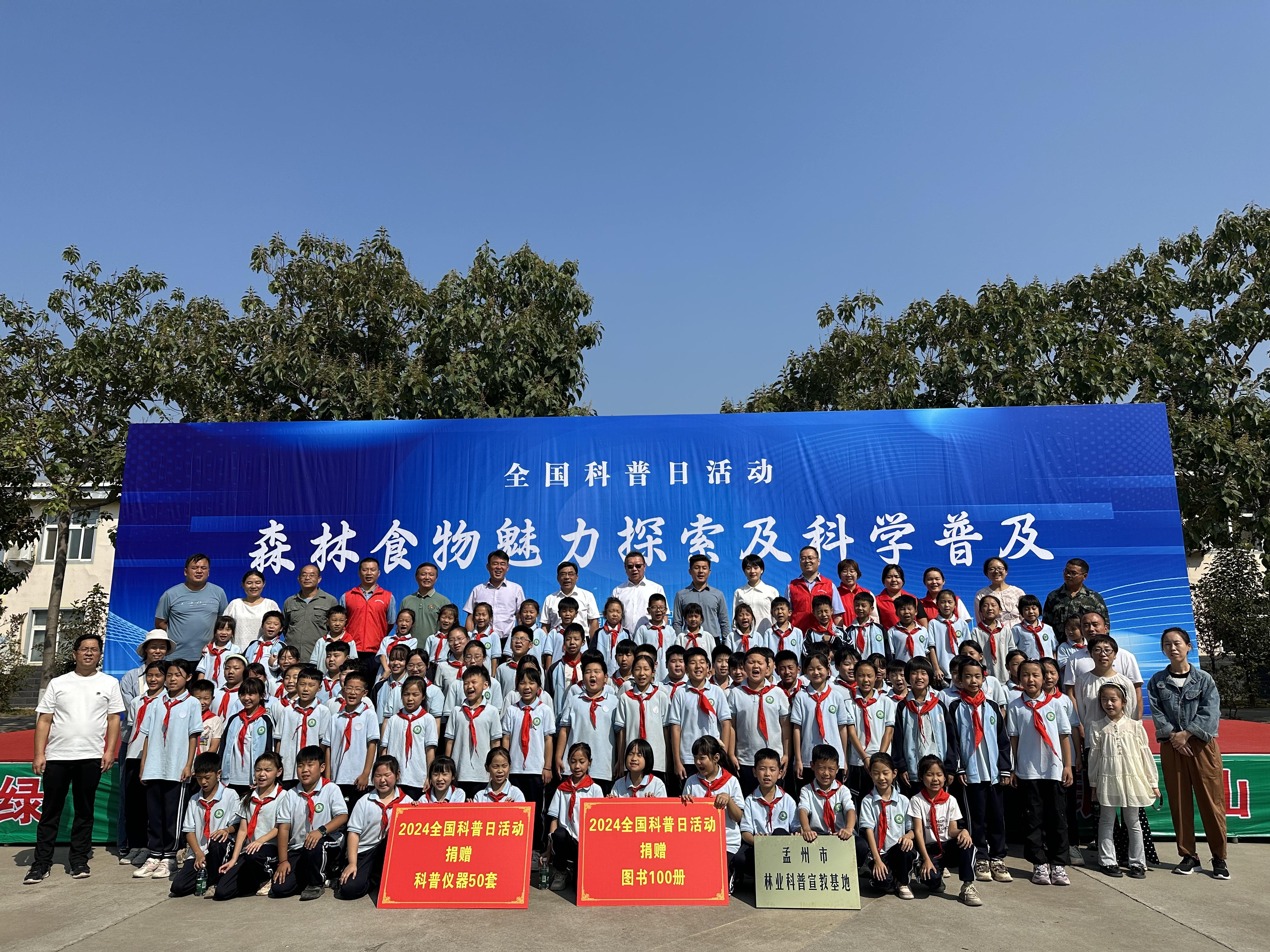认识“森林食物” 感受科学魅力